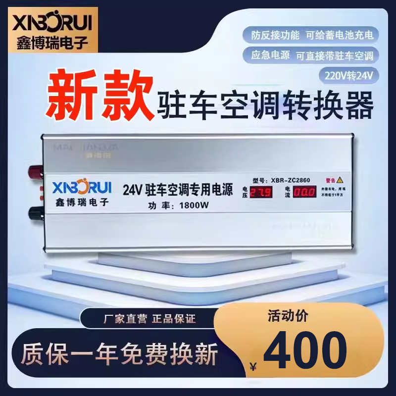 鑫博瑞驻车空调专用电源转换器1800W220V转24V12v降压器电瓶充电
