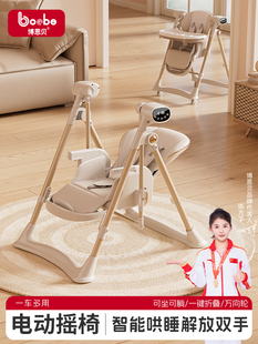博恩贝宝宝餐椅电动哄睡摇椅二合一婴儿餐桌椅家用多功能新生儿椅