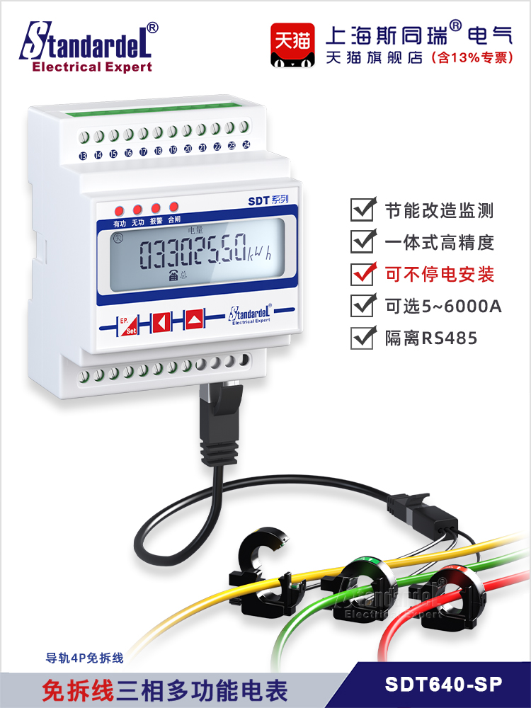 三相多功能智能电表SDT640-SP电流电压功率采集监控单元免拆485