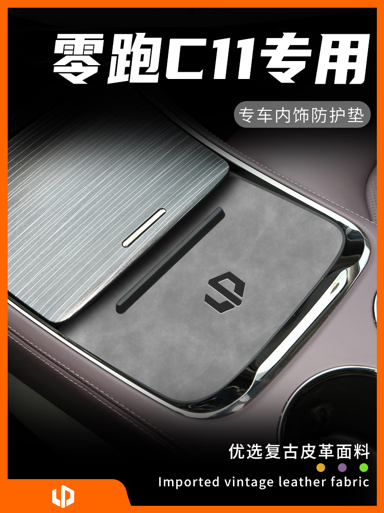 24款零跑C11专用增程汽车用品改装件车内装饰配件大全门槽水杯垫.