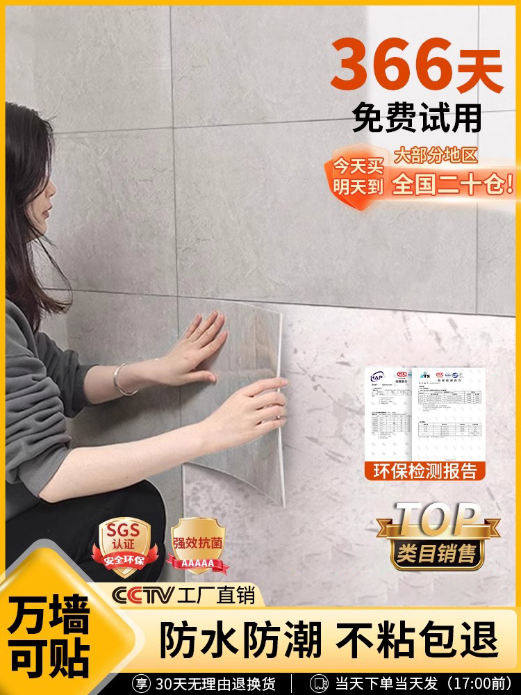 浴室卫生间防水贴纸墙贴仿瓷砖专用贴墙纸自粘防潮厕所墙面墙壁纸