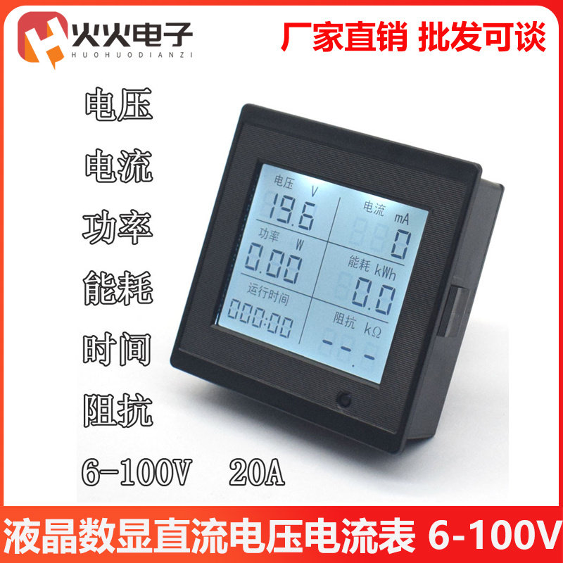 6-100V直流电压电流表功率电能耗表多功能显表LCD液晶数显仪表20A