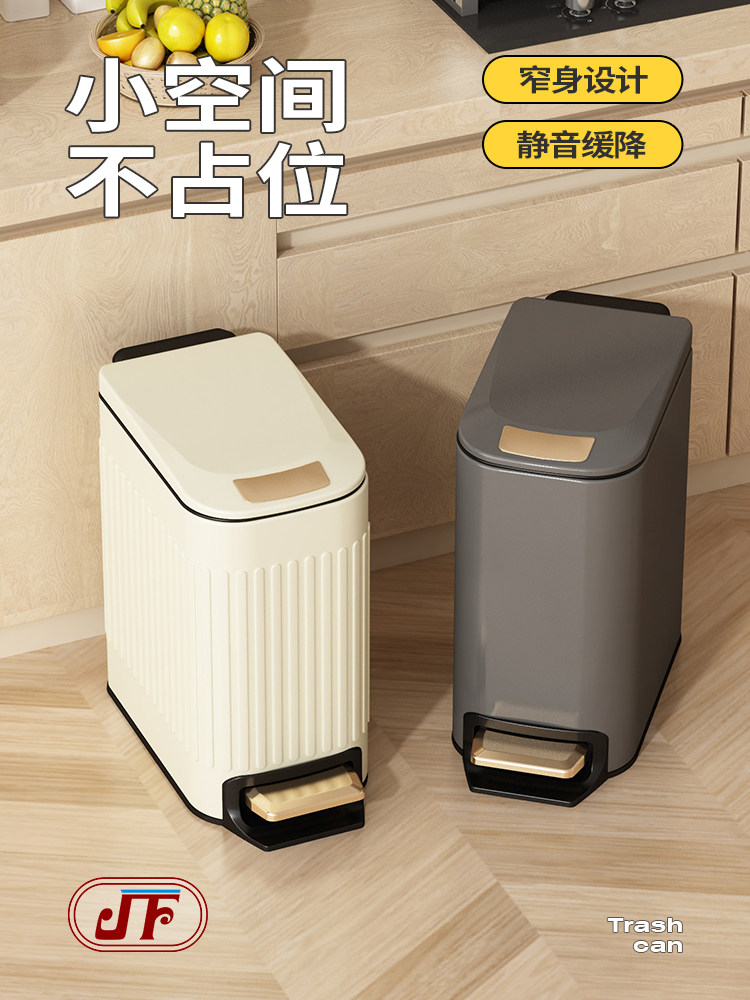 JF卫生间垃圾桶家用脚踩式不锈钢厕所洗手间专用桶夹缝厨房带缓盖