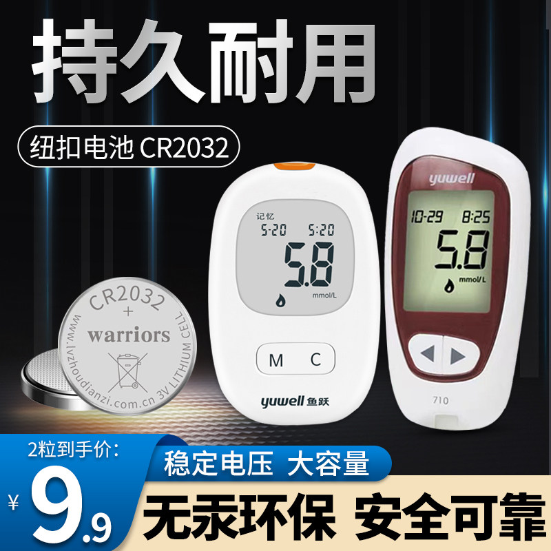 适用于鱼跃710730740血糖仪血糖测试仪适用于悦准型专用cr2032纽扣高品质电池赫格