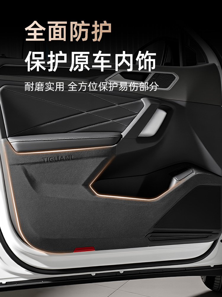 适用于上汽大众途观L车门防踢垫翻毛皮内饰汽车用品车门防踢贴