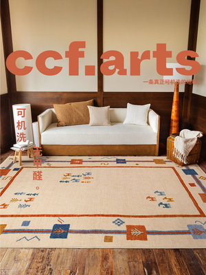 【国补立减15%】CCFARTS安第斯之花中古风可机洗地毯可拆洗客厅