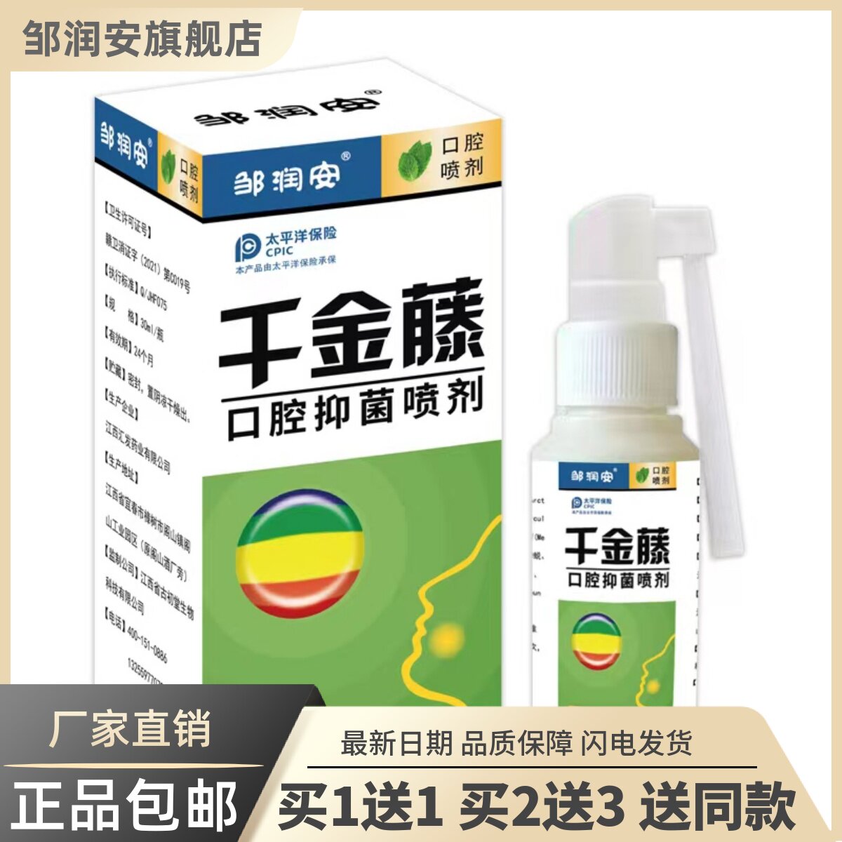 千金藤口腔菌抑喷剂30ML清洁护理异味清洗口气喷雾正品包邮8557