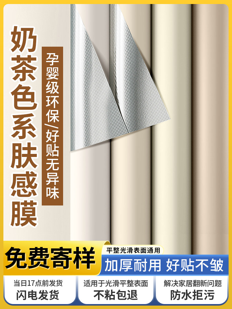 肤感膜衣柜贴纸家具翻新自粘墙纸柜子桌面橱柜门遮丑加厚改色贴膜,家居饰品,软装墙贴,淘宝优惠券,粉丝福利购,淘宝优惠卷