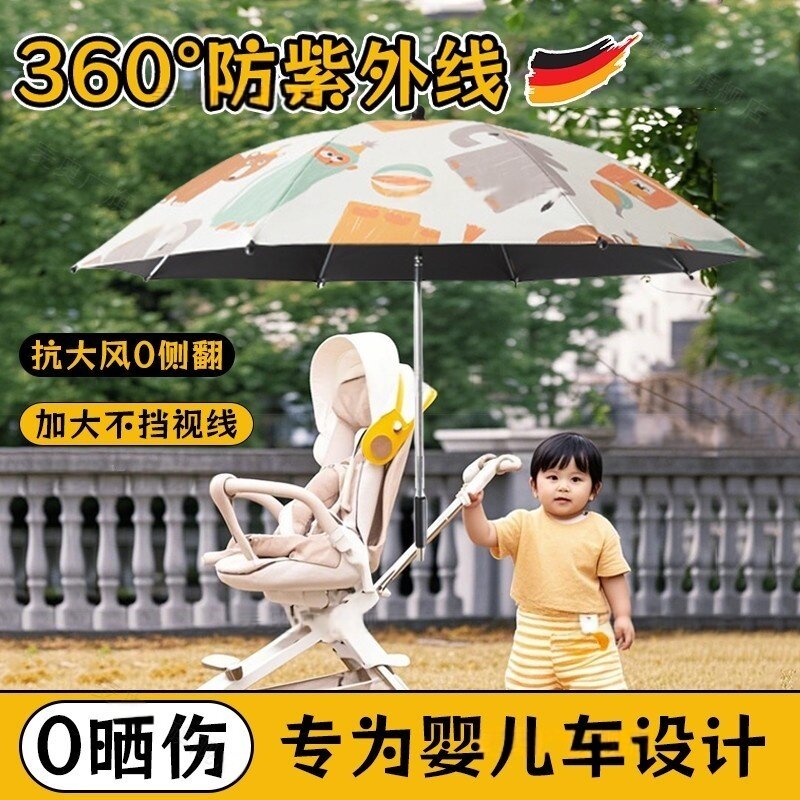 婴儿车遮阳伞加大小通用手推车遛娃神器防晒防紫外线宝宝户外雨伞