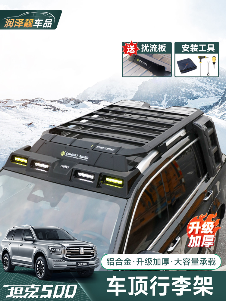 坦克500hi4t/z车顶行李架框改装探险家车顶拓展平台DIY爬梯侧边帐