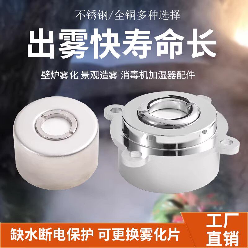 消毒机不锈钢超声波雾化头鱼缸造雾器壁炉雾化加湿器全铜单头雾化