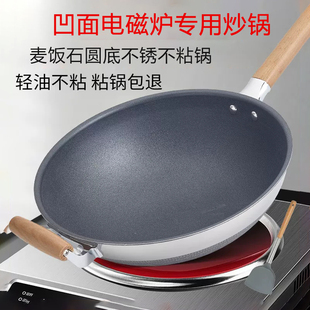 凹面电磁炉专用锅凹型灶凹式炒锅麦饭石不粘锅炒菜锅家用圆底锅