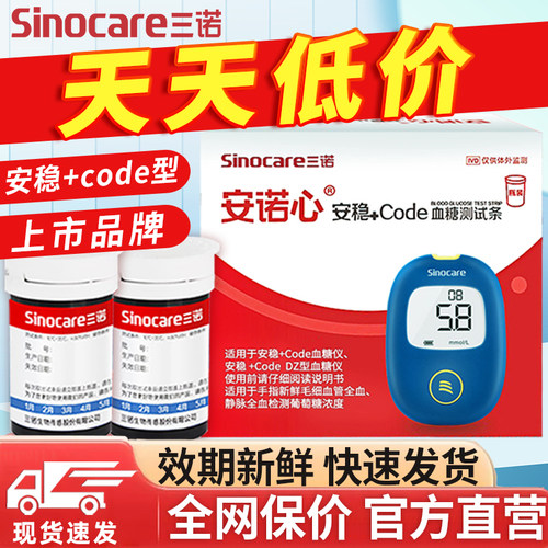 tg三诺血糖试纸安稳+code测血糖的仪器医用糖尿病血糖测试仪家用