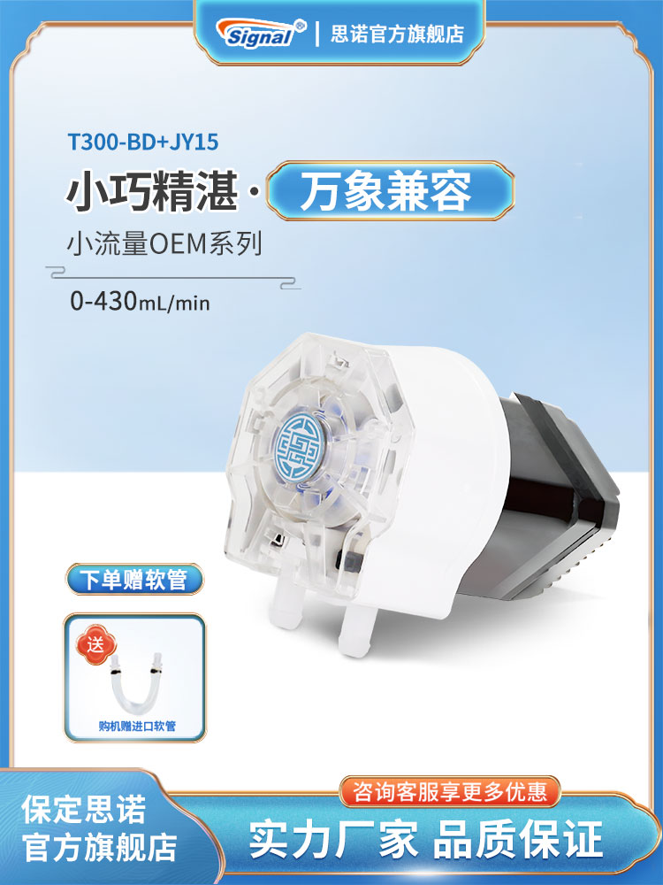 思诺JY15蠕动泵小型24v步进电机调速循环泵微型自吸泵实验室抽水