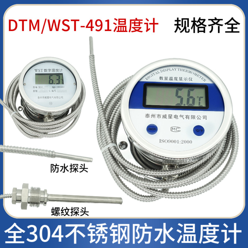 不锈钢数显温度计WST/DTM491高精度酸碱水温表防水温度表测温表