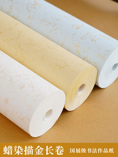 景阳阁 蜡染描金宣纸长卷半生半熟国展比赛投稿专用宣纸手卷书法