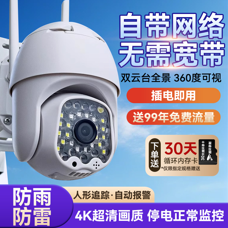 海威曼监控摄像头室外360度无死角家用手机远程无需网络高清夜视