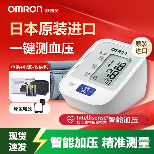 欧姆龙J710日本原装进口电子压计上臂式中老年人家用医疗用正品