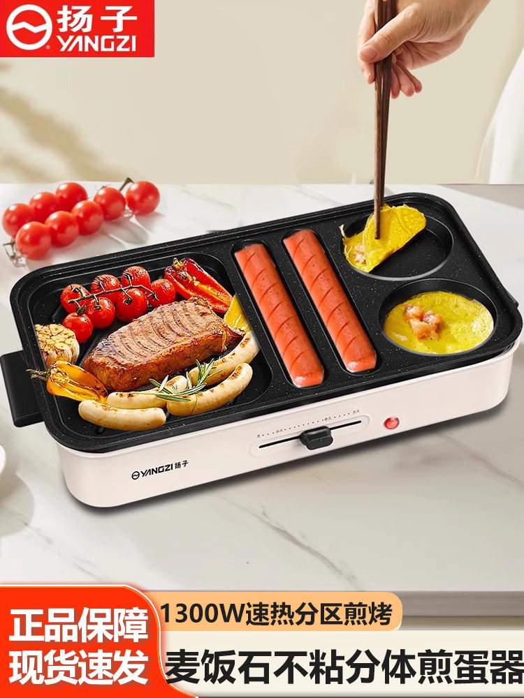 扬子多功能煎蛋器早餐机家用轻烟电烧烤盘烤肉锅分体式不粘电烤盘