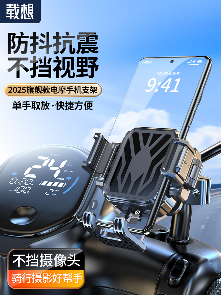 载想摩托车机车手机支架防震防抖电摩自行车骑行导航外卖固定架