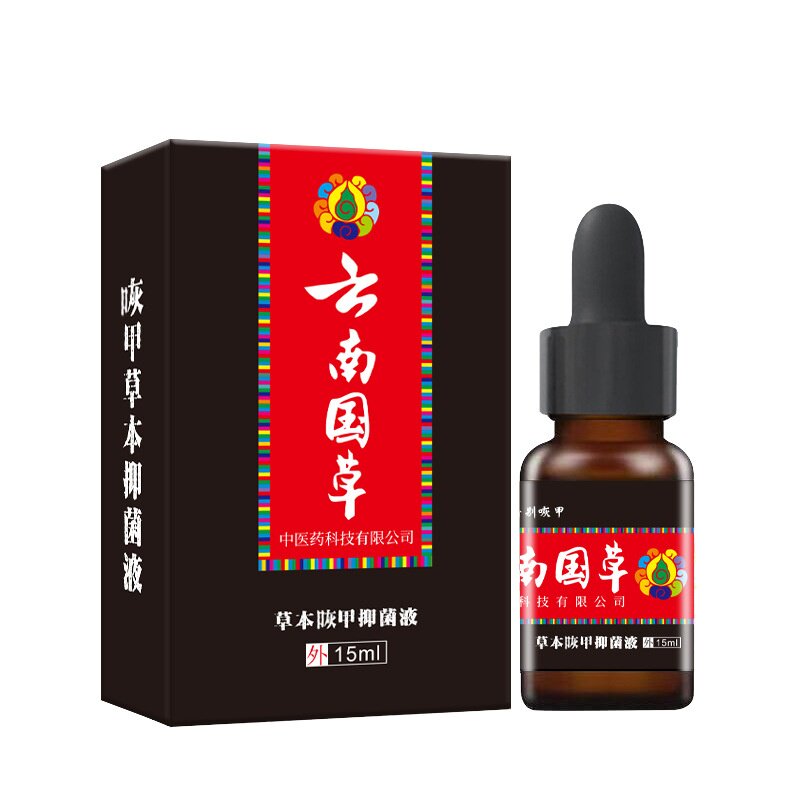 云南国草灰甲液足部护理液增厚亮甲灰甲净脱甲灰软甲指甲修护精油