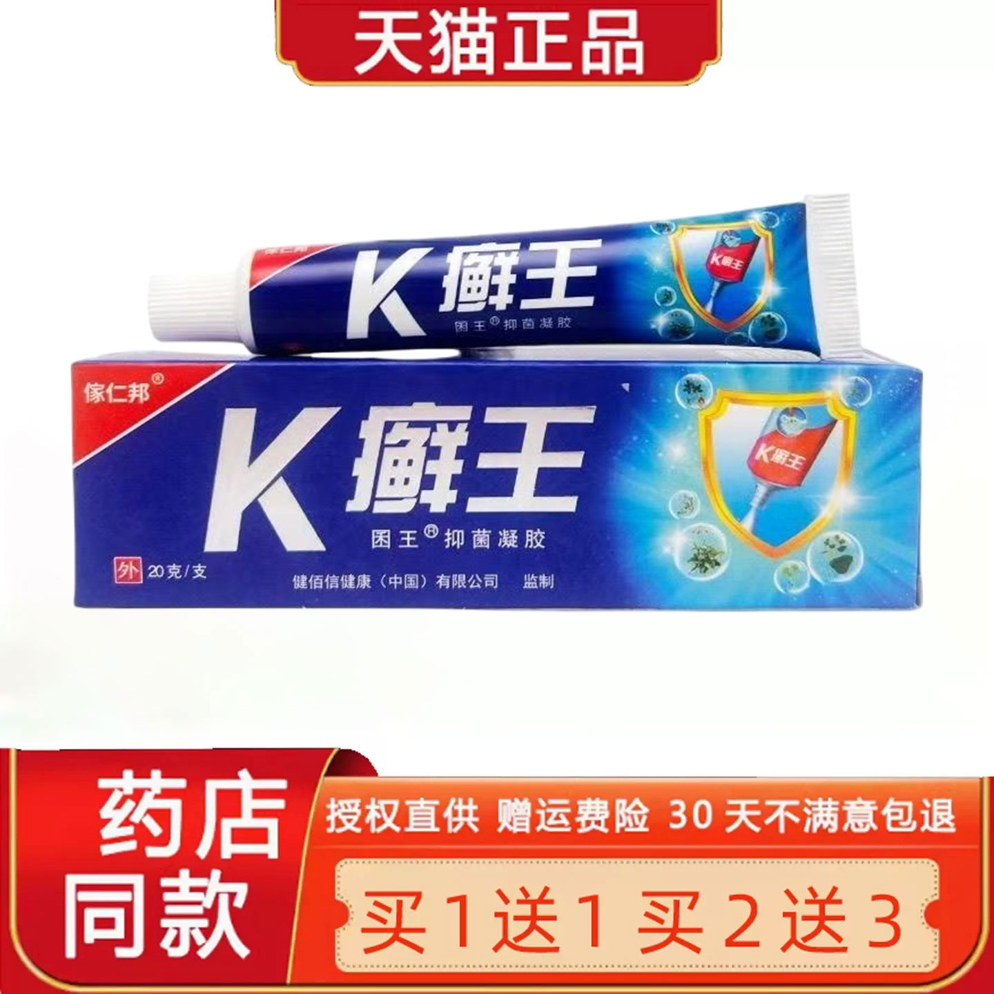 【1送1】谢大夫K癣王菌抑乳膏 傢仁邦k藓王皮肤外用草本软膏5281
