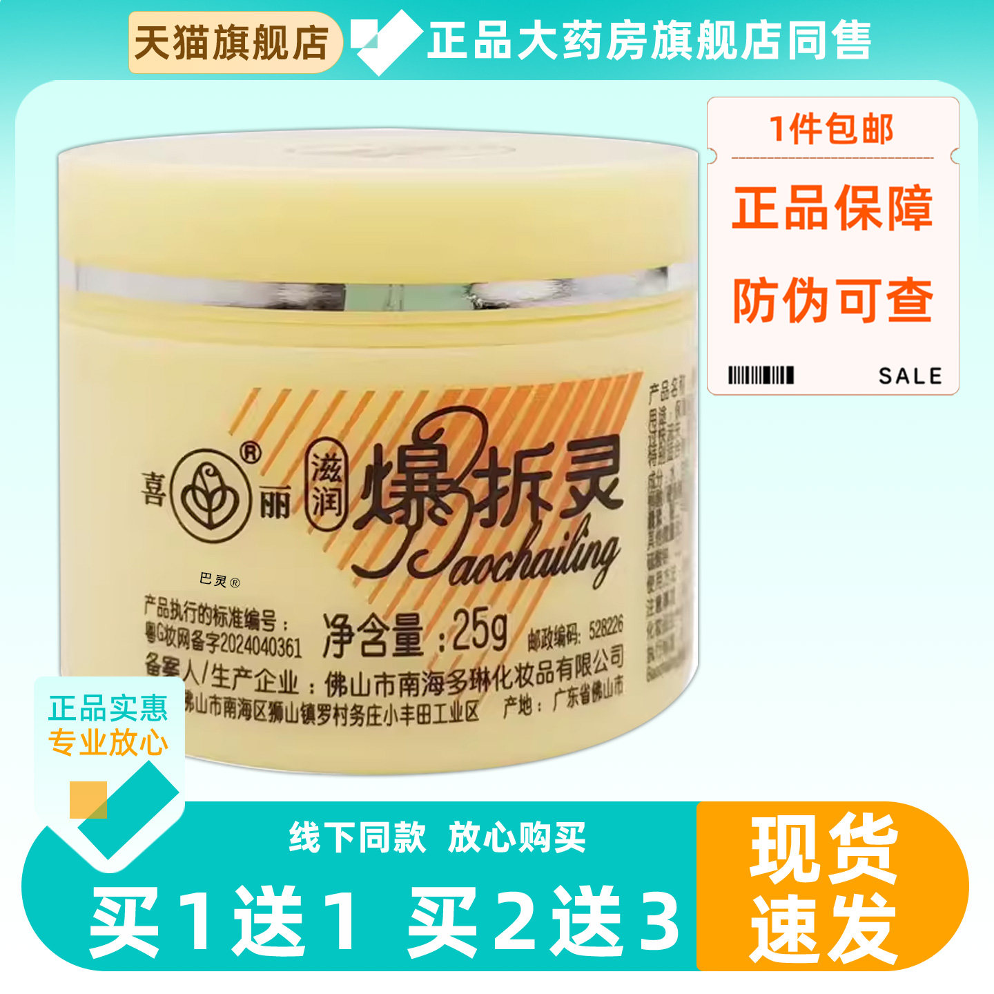 佛山喜丽爆拆灵25g滋润保湿润肤防冻防裂护手霜男女通用经典国货
