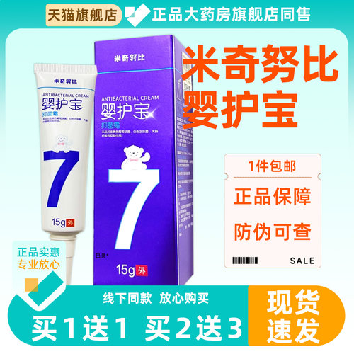 米奇努比婴护宝全优7效膏官方正品红屁屁霜护臀膏