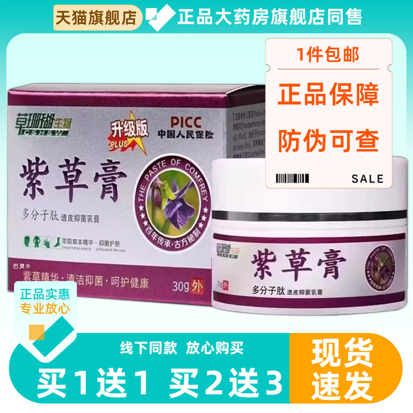 草珊瑚紫草膏30g草本外用乳膏温和不刺激止痒舒缓皮肤红紫草膏296