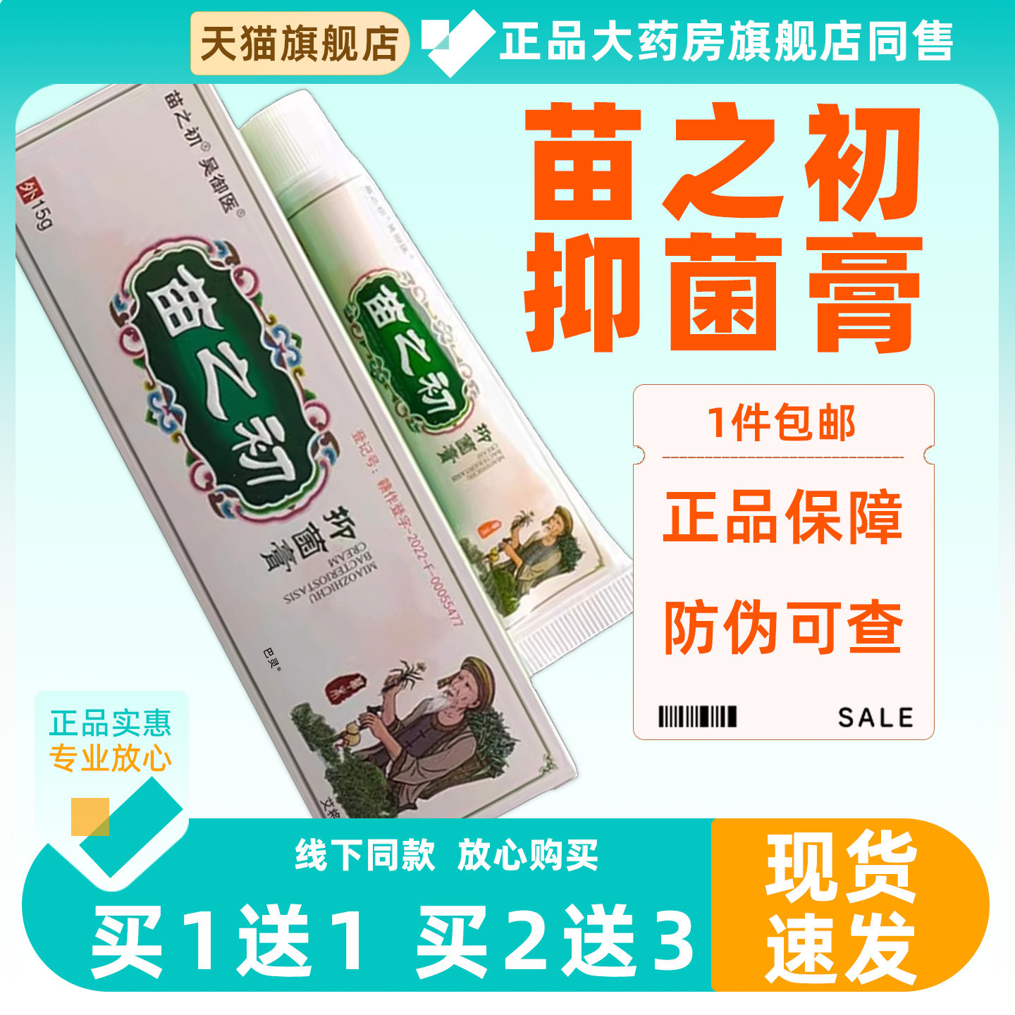 吴御医苗之初菌抑膏15g/盒皮肤外用草本菌抑乳膏软膏苗之初菌抑膏图片