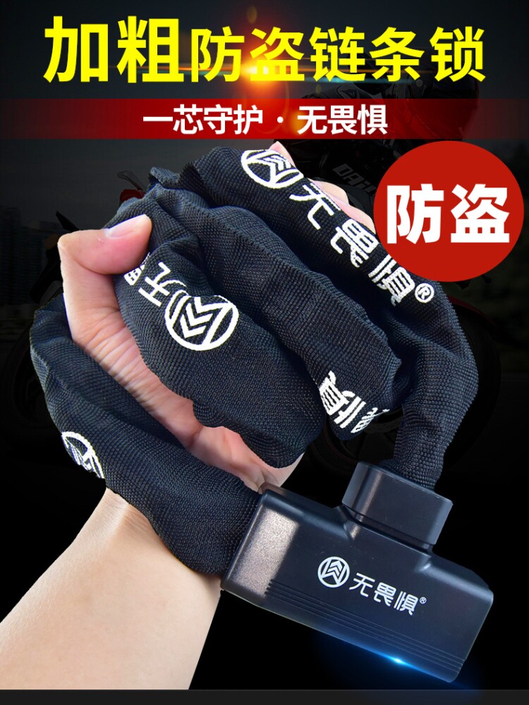 无畏惧自行车加粗链条锁单车锁踏板车摩托车电动车防盗锁玻璃门锁
