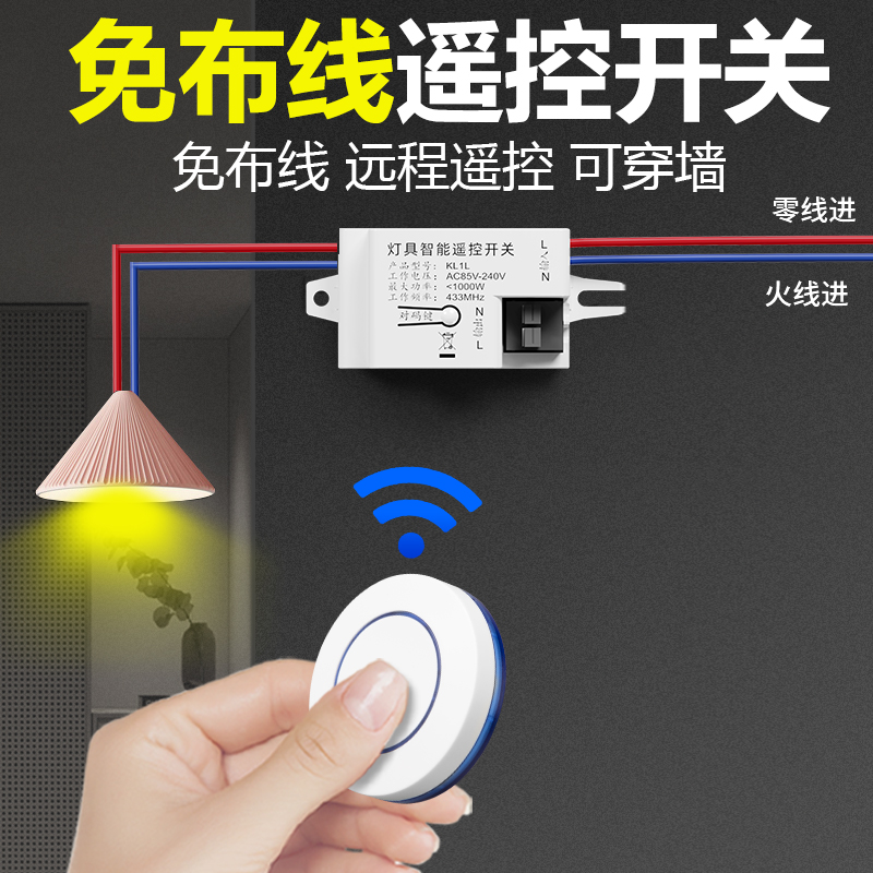无线遥控开关控制器220v免布线双控家用随意贴电灯光照明遥控智能