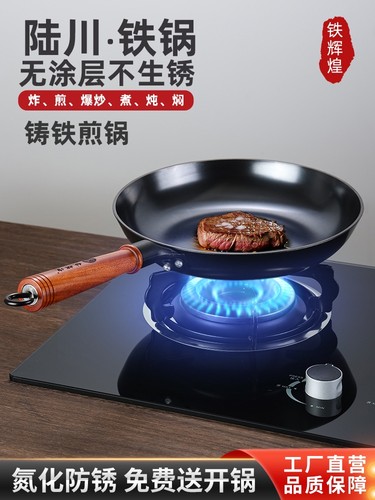 陆川铁锅不粘平底煎鸡蛋煎牛排加厚铸铁煎锅家用电磁炉燃气灶通用