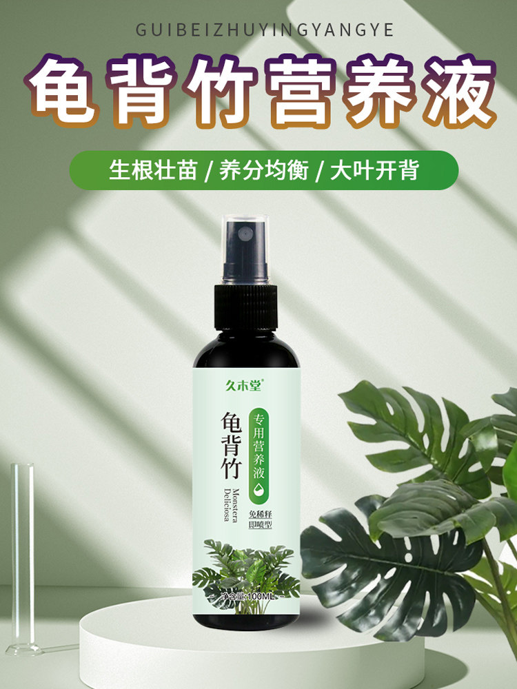 龟背竹营养液发黄卷叶烂根专用肥水培叶子免稀释型肥通用型营养液