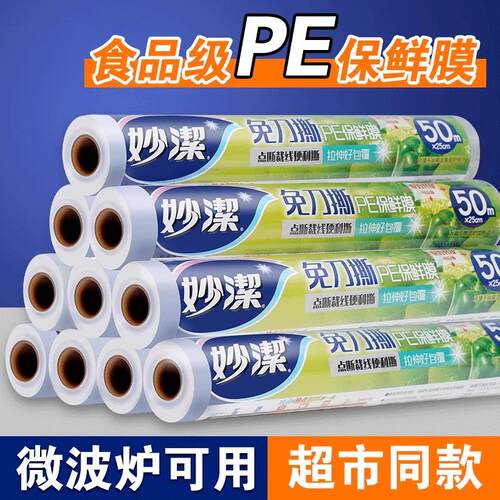 保鲜膜套免刀撕点断式大卷家用经济装耐高温食品级专用一次性正品
