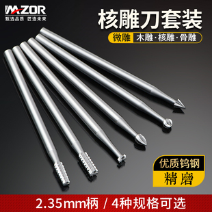 钨钢核雕刀木雕牙机专用核雕木工雕刻刀电动电磨机配件刀头2.35mm