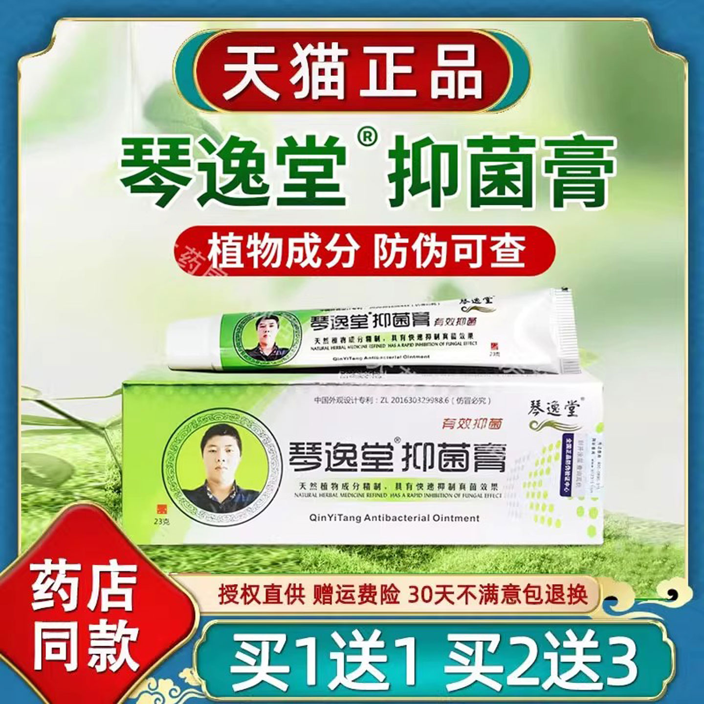 【天猫正品】琴逸堂菌抑膏清爽止皮肤痒草本乳膏外用软膏无激素Y7