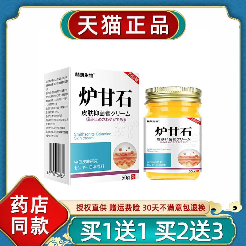 正品炉甘石皮肤菌抑软膏外用止Y膏皮肤痒全身手脚干痒杀真菌乳膏5