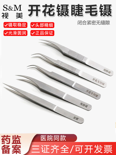 美睫专用假睫毛镊子不锈钢高精密尖头弯头开花镊金羽夹海豚镊套装