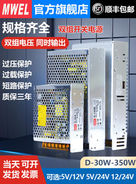 mwel明伟双组D-350A/200B/150C两路输出开关电源5V12V24V变压器50