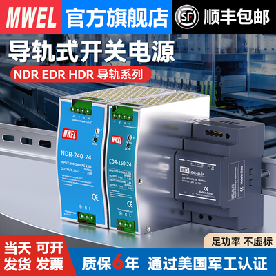 EDR明伟NDR-120/240/480W导轨式开关电源220转12V24V变压器HDR-60
