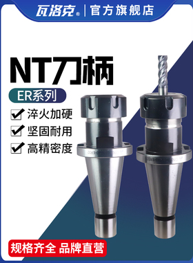 数控炮塔铣床7:24刀柄NT40 NT50-ER25 32 40 ER铣夹头铣刀柄筒夹