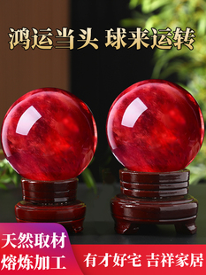 天然红色水晶球摆件居家高端装 饰品天然原石红水晶球鸿运球摆件