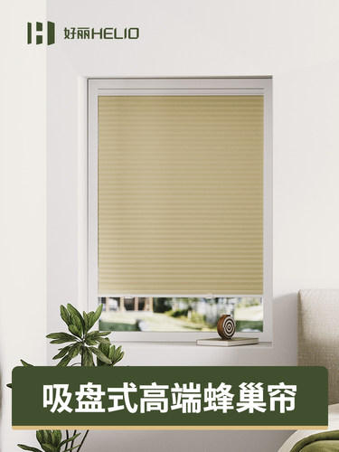 好丽蜂巢帘免打孔卫生间厨房餐厅内开窗专用推拉式遮光吸盘窗帘