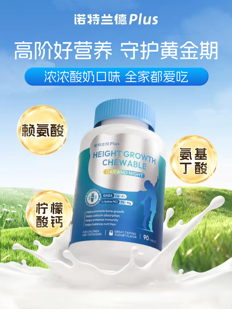 诺特兰德 赖氨酸维生素K2氨基丁酸钙镁锌VD3K2咀嚼片青少年维生素