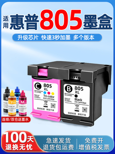 2729 2723 2720黑彩可加墨2330 2722 月辉适用惠普805墨盒HP2700