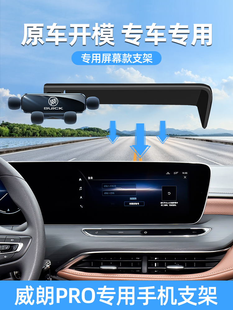 22-23款别克威朗pro手机车载支架专用屏幕固定手机架汽车用品大全