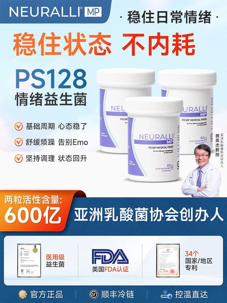 Neuralli MP情绪益生菌PS128成人儿童神经发育障碍调理肠胃3瓶装