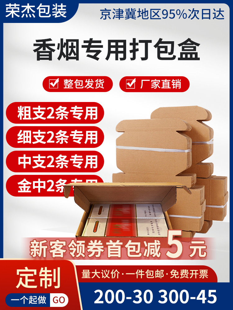 飞机盒包装盒纸箱 双中华天叶和天下粗细支装2两条烟用香烟打包盒