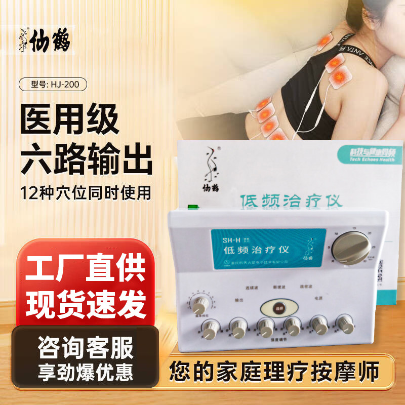仙鹤低频治疗仪电子针灸理疗仪电针机电疗家用穴位中医用电麻脉冲